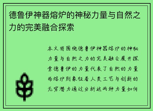 德鲁伊神器熔炉的神秘力量与自然之力的完美融合探索